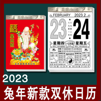 年老皇曆結婚擇吉日曆撕歷手撕掛曆通勝日曆傳統年曆黃曆 2023年16開