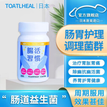 ToatlHeal日本进口益生菌 搭配治疗药除菌杀菌抗菌去去除胃酸药7天量新特傚 益生菌胶囊60粒/盒*3盒