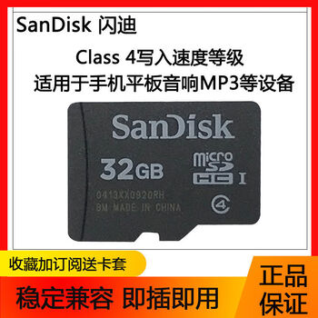 原装使用闪迪c4裸卡手机tf内存卡32g音响mp3播放器16g存储卡 8gbc4裸