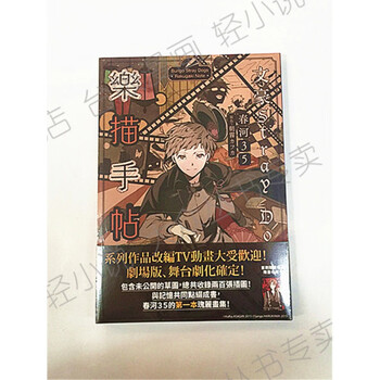 现货文豪野犬官方画集 文豪stray Dogs乐描手帖 官方画集 角色四季春河35 台版原 摘要书评试读 京东图书