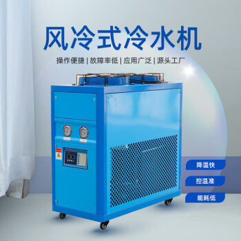 深凌通3HP工业冷水机5HP冷式冷水机8HP模具注塑冷冻机10HP小型冰水机降温UVLED光固化 LT-3A 蓝色 10天