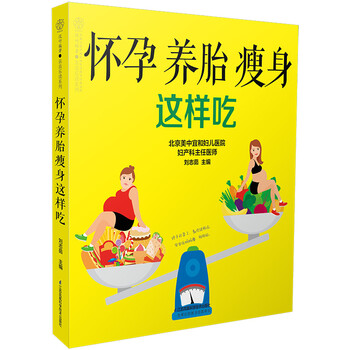 怀孕养胎这样吃(汉竹)