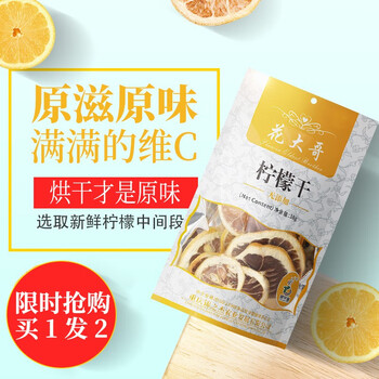 【花大哥】蜂蜜柠檬干片