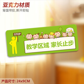茗木阁新款教学区域家长止步亚克力温馨提示牌上课勿进校区标识牌墙贴