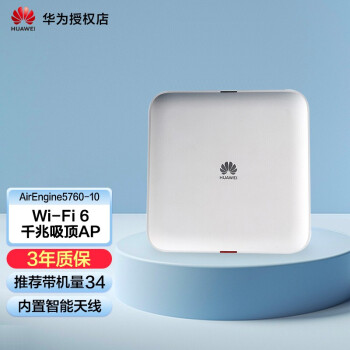 ΪHUAWEI AirEngine5760-10 wifi6AP ҵ˫Ƶǧ߽ Ƽû34 1.775Gbps