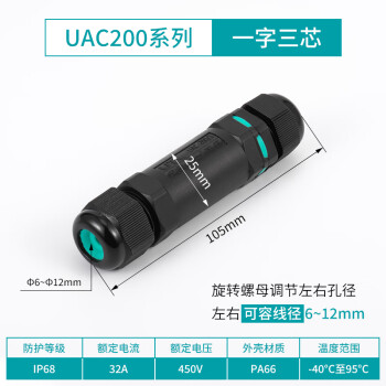 UTLUAC200系列防水电线连接器一字户外水下路灯地埋电线接头IP68三通 直通3芯兼容2芯（线径6-12mm）