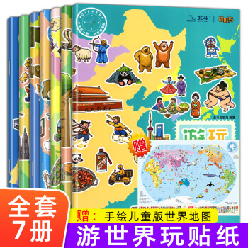 圖書>童書>手工/遊戲>贈世界中國地圖兒童版全套14冊遊中國世界地理