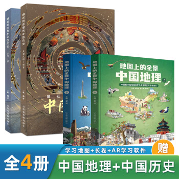 地圖裡的中國歷史書禮盒裝兒童書籍8一12歲青少年閱讀課外名著地理