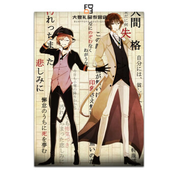 可狄文豪野犬動漫海報周邊壁畫牆貼雙黑中島敦太宰治亂步芥川中原中也