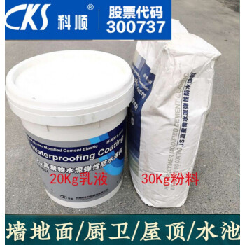 彈性砂漿js塗料廚衛屋面牆面陽臺防潮定製 50kg/套【圖片 價格 品牌