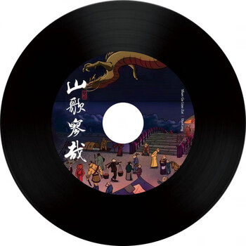 戚迹刀郎2023新专辑山歌廖哉无损车载cd光盘黑胶碟片音乐聊斋罗刹海市