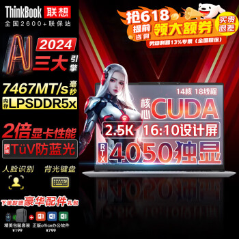 ThinkPadThinkBook14+ 14 2024ӢضUltra7ᱡ ʦ칫ϷС±ʼǱ RTX4050Ultra 125H 32G 6TB ssdٹ