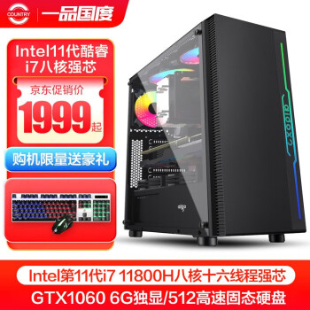 һƷI5I711800H\/GTX1060ԼϷ̨ʽ칫DIY 11800Hɺ