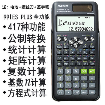 fx-991es plus初高中大学生计算器科学函数考试计算机 991es plus