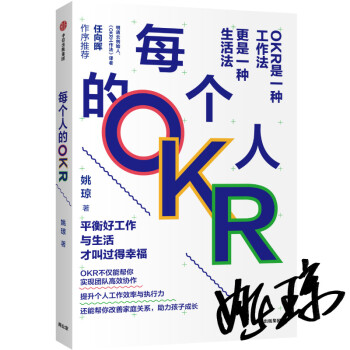 每个人的OKR