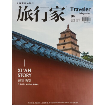 旅行家 2022年4月号 旅游摄影指南地理 人文地理旅游 大众旅游消费 京东自营