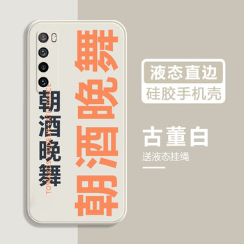 威润祺酒还没醒手机壳适用华为nova785pro把酒倒满8pro再也不喝酒了