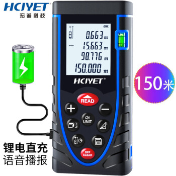 HCJYET 150米充电语音 手持式激光测距仪 红外线距离测量仪 家装量房仪 电子尺 HT-150S