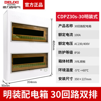 德力西配电箱室内明装pz30强电30回路暗装漏保空气开关盒双排 pz30s