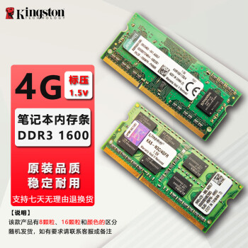 金士顿（Kingston）笔记本内存条 DDR3/DDR3L 品牌拆机 老电脑升级 9成新 笔记本 金士顿4G DDR3 1600 (标压)