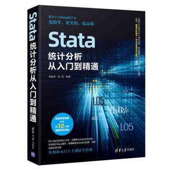 Stata统计分析从入门到精通 正版