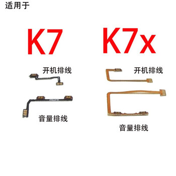 爱修客适用于 oppo k7开机排线 k7x开机键音量键排线手机开关按键外键