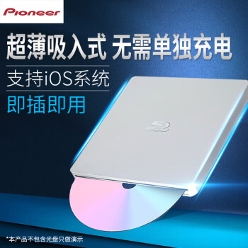 先锋(Pioneer) 6X蓝光刻录机USB3.0接口 吸入式设计 支持BD/DVD/CD读写/兼容Windows/MAC双系统/BDR-XS06C