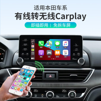 适用于适用本田雅阁冠道思域crvurv皓影英诗派有线转无线carplay本田