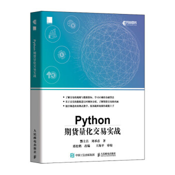 Python期货量化交易实战