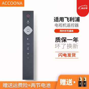 Accoona适用飞利浦语音电视机遥控器板50/55/58/65PUF7053/7093/7313