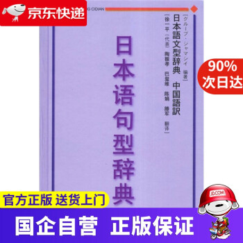 【新华书店官方网店】日本语句型辞典·中国语訳：日本语句型辞典 外研社 9787560032054 azw3格式下载