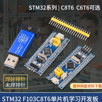 stm32f103c8t6最小系統板 stm32單片機開發板 c6t6核心板江科大協 [.