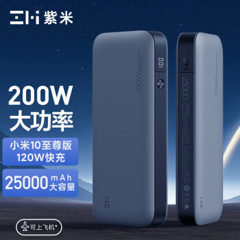 ZMI紫米20号移动电源200W大功率数显快充充电宝适用于苹果14/13/MIX4/MacBook Pro/游戏手柄等 QB826