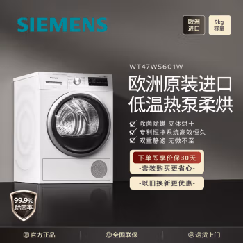 有朋友买过：西门子WT47W5601W烘干机质量怎么样，评测真实感受