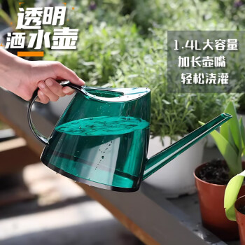 生长魔励长嘴洒水壶 家用花卉盆栽浇花壶加厚塑料淋花浇水壶 1.4L-透明绿