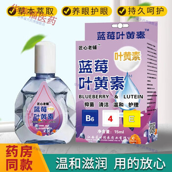 叶黄素滴眼液蓝莓叶黄素眼药水眼干疲劳眼闪亮干涩滴眼液1瓶