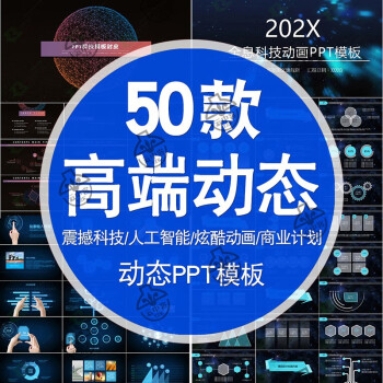 动感炫酷快闪PPT模板震撼人工智能互联网大数据络高端科技3D动态