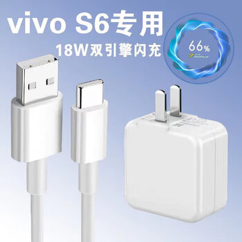 适配vivos6原装数据线18w快充线vivos6手机充电器闪充9v2a充电线s618w