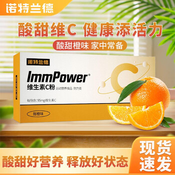 诺特兰德 immpower维生素c粉vc维c运动成人健身甜橙味 1盒装