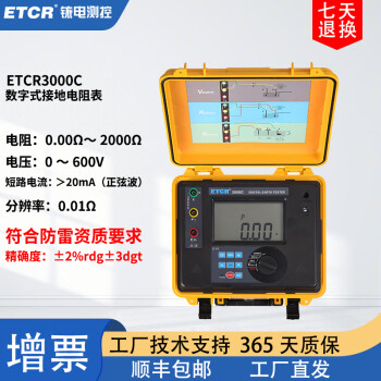 ETCR铱电ETCR3000接地电阻测试仪ETCR3100C土壤电阻率测试仪ETCR3200C ETCR3000C
