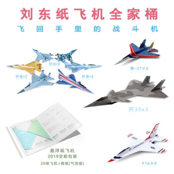 热奥仿真纸飞机模型刘冬纸飞机模型飞鲨纸飞机歼15飞鲨舰载战斗机仿