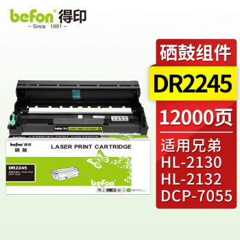 得印DR2245硒鼓组件 适用HL2130/HL2132/DCP-7055/LJ2400/M7400/M7450F/M3410/M3420打印机成像鼓