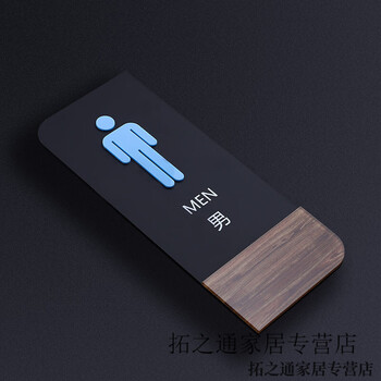 勋狸粑卫生间亚克力牌子门牌公共厕所标识标牌创意男女洗手间wc指示牌