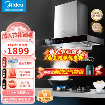 美的（Midea）家用吸油烟机22立方大吸力 变频电机 高压直喷洗自清洗 挥手智控  欧式抽油烟机 22立方吸力变频【TV505】