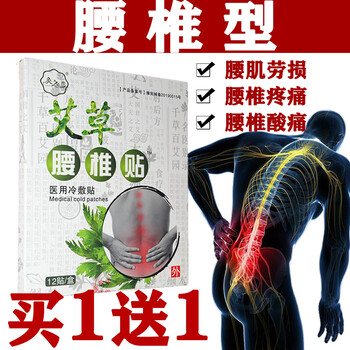 艾草腰椎间盘突出贴腰肌劳损腰疼腿麻膏贴 买一送一 艾草腰椎贴实发2盒 24贴 12贴 盒 图片价格品牌报价 京东