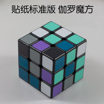 伽罗魔方开心宝贝伽罗魔方开心超人联盟回忆童年男神的魔方贴纸标准版