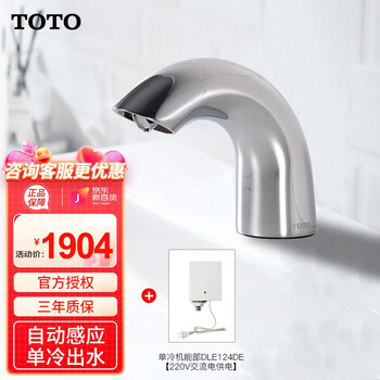 Toto 龙头铜合金感应水阀dle112an自动感应恒温红外感应式智能龙头dle112an龙头 单冷机能部交流电 图片价格品牌报价 京东
