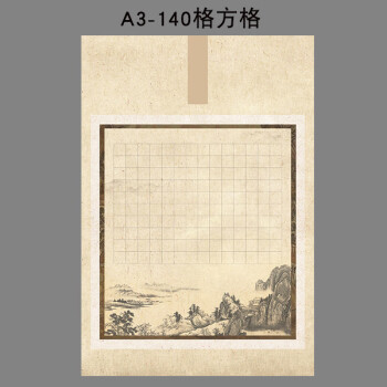 a3硬筆書法作品紙方格比賽專用紙學生書寫創作復古風a3140方格10張份