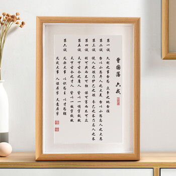 时光羽 曾国藩六戒家训字画摆台书法挂画新中式装饰画