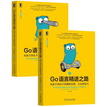 [套装书]Go语言精进之路:从新手到高手的编程思想、方法和技巧 1+Go8085187